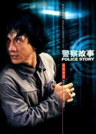 Police Story